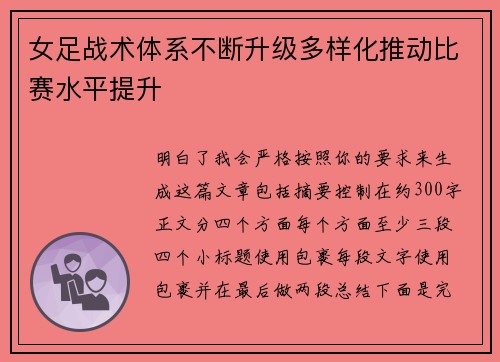 女足战术体系不断升级多样化推动比赛水平提升