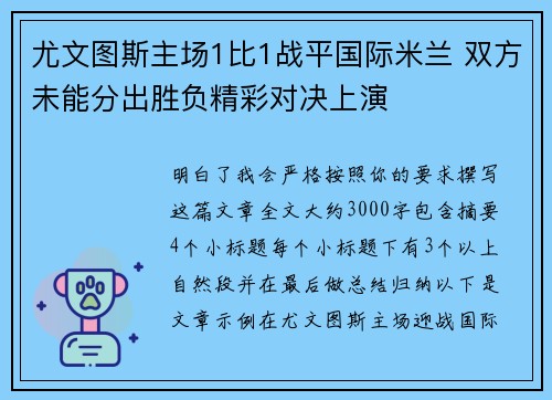 尤文图斯主场1比1战平国际米兰 双方未能分出胜负精彩对决上演
