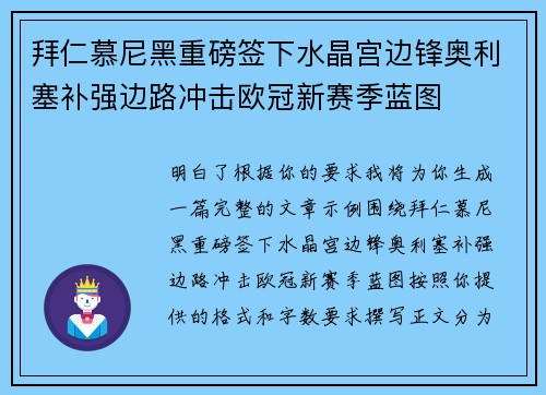 拜仁慕尼黑重磅签下水晶宫边锋奥利塞补强边路冲击欧冠新赛季蓝图